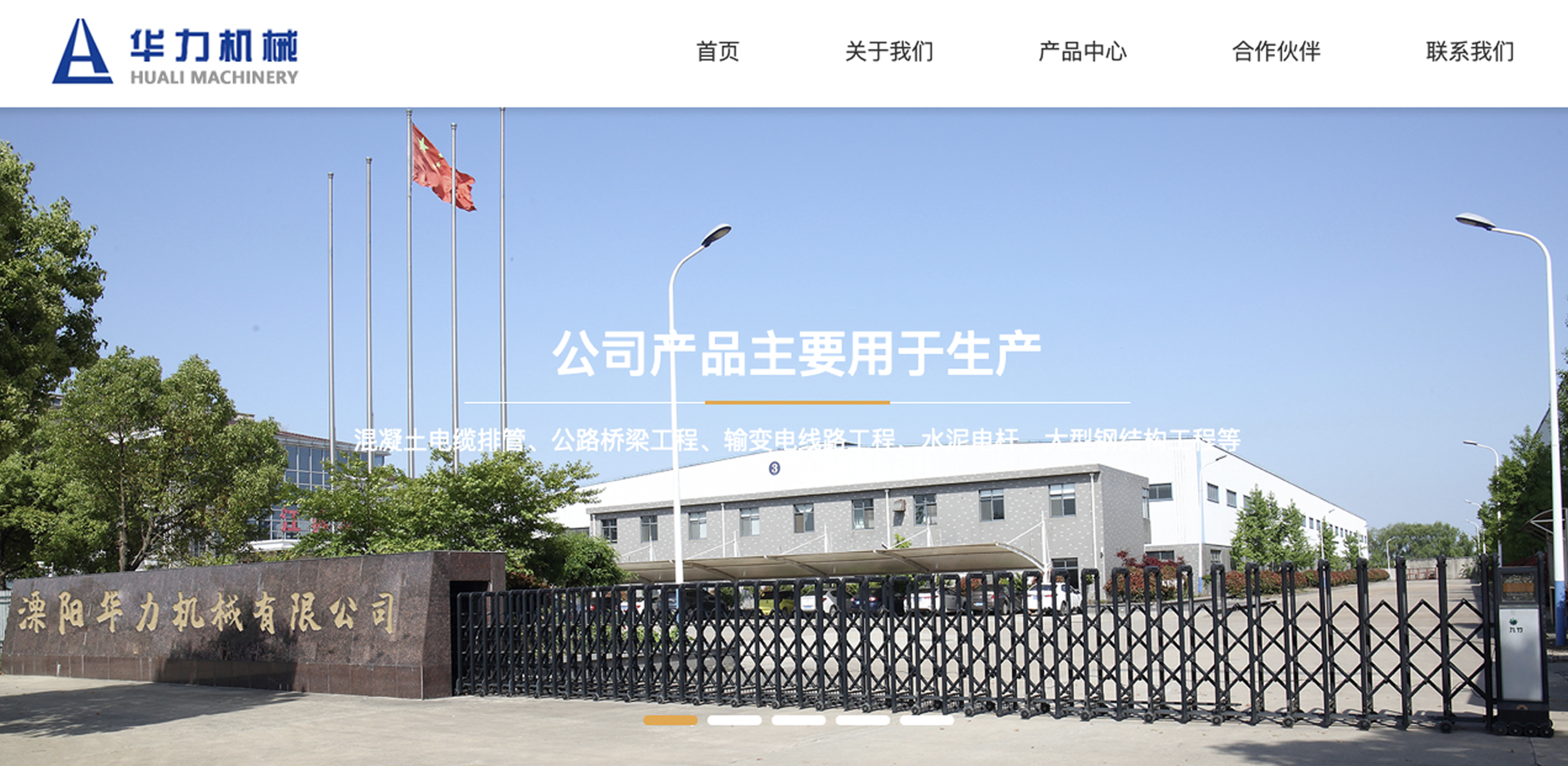 溧阳华力机械有限公司